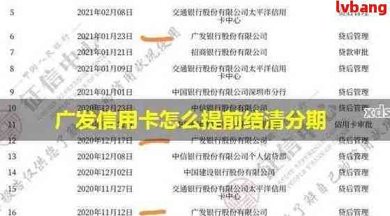 广发银行信用卡逾期18天：如何处理？逾期后果、解决方案及逾期还款明细查询