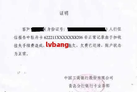 交通银行逾期证明样本：详细获取步骤与相关资讯