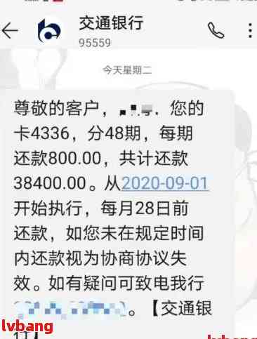 交通银行6个月逾期
