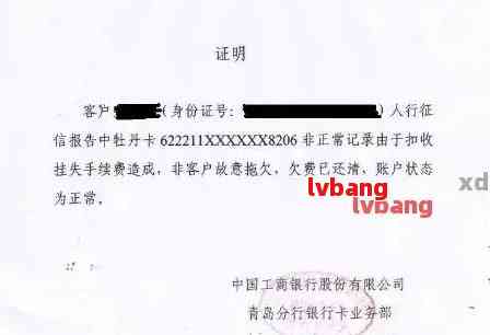 开农业银行逾期证明