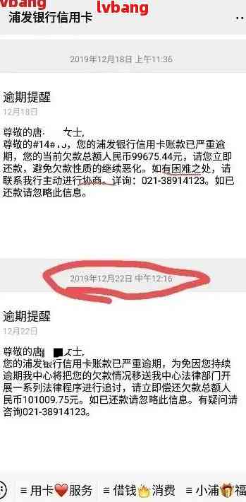 浦发银行点贷款逾期