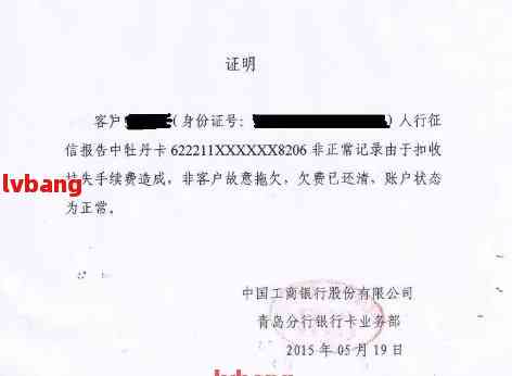 工商银行非恶意逾期证明范本章子怎么：完整流程与注意事项