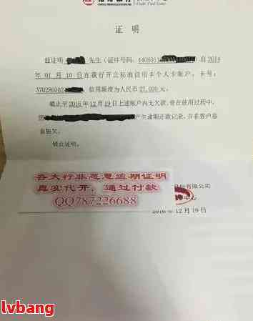 如何获取中国银行无逾期证明？详细步骤及所需材料全面解析