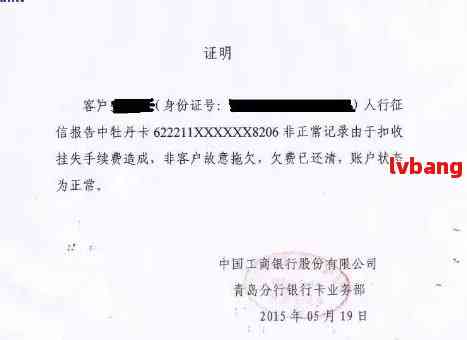 银行逾期还款证明办理指南：了解所有相关信息、流程及影响