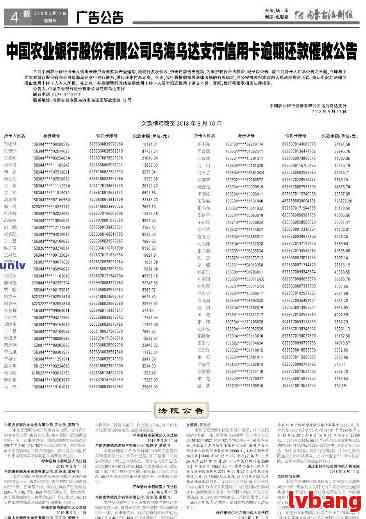 农业银行逾期立案率