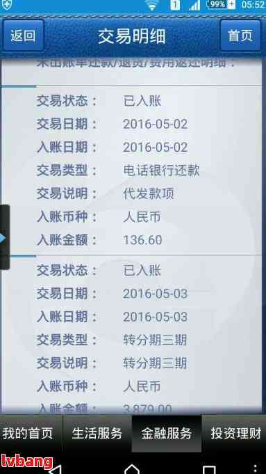 交通银行贷款余额查询与还款明细操作指南