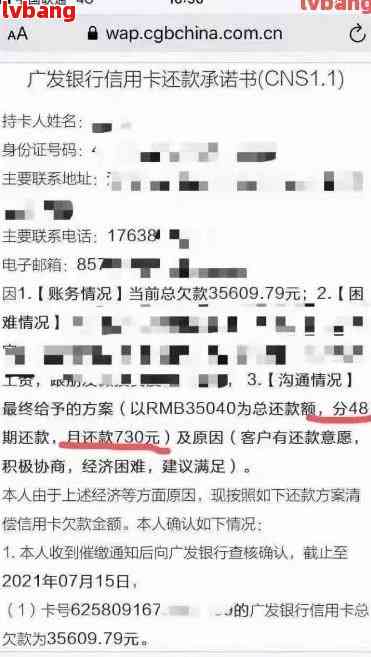 广发协商还款成功后凭证及短信通知详情