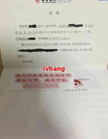 农业银行逾期告知函
