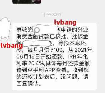 兴业银行贷款逾期扣款