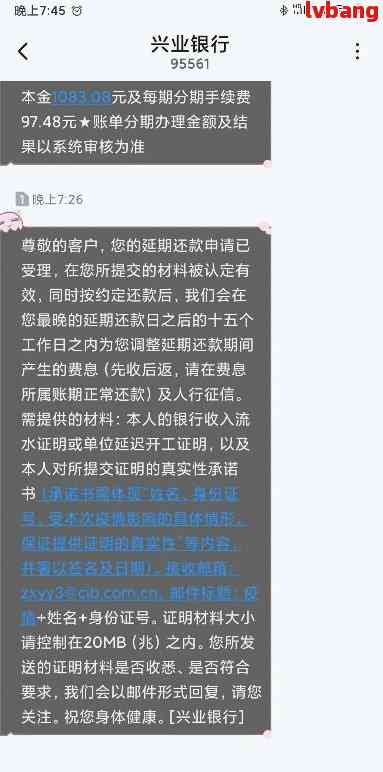 兴业银行贷款逾期扣款
