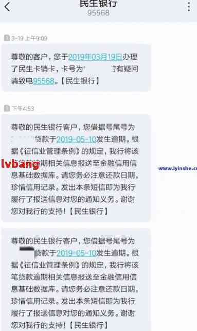 民生银行逾期还款后的电话问题