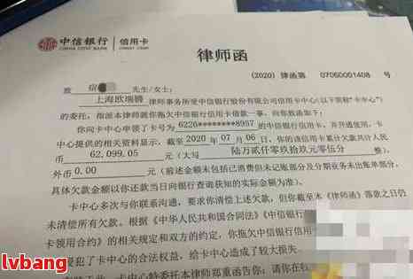 中信银行7万逾期偿还