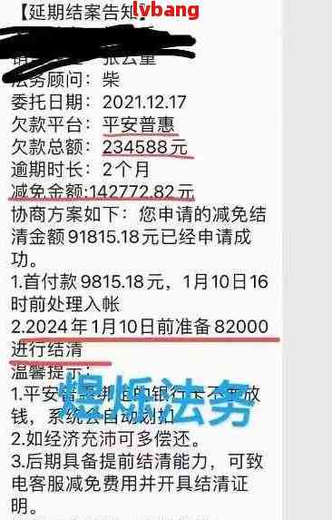 如何撤销平安银行的逾期款项减免申请？