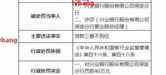 兴业银行贷款逾期