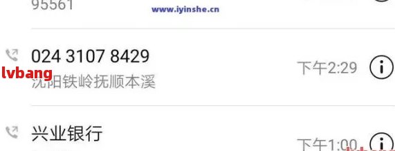 兴业银行5个月逾期，电话警告立案调查