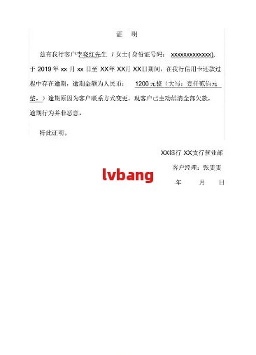 光大银行逾期证明模版