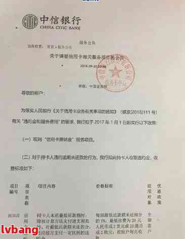 中信银行半年三次逾期