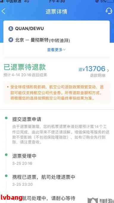 贷款逾期被限制高消费的协商处理及购买飞机票问题