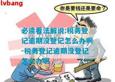 未办理税务登记将带来哪些法律后果？  第1张