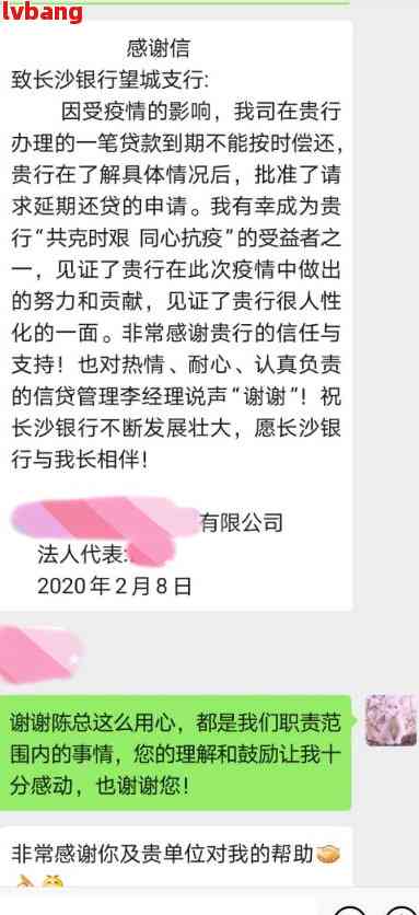 永州长沙银行贷款逾期